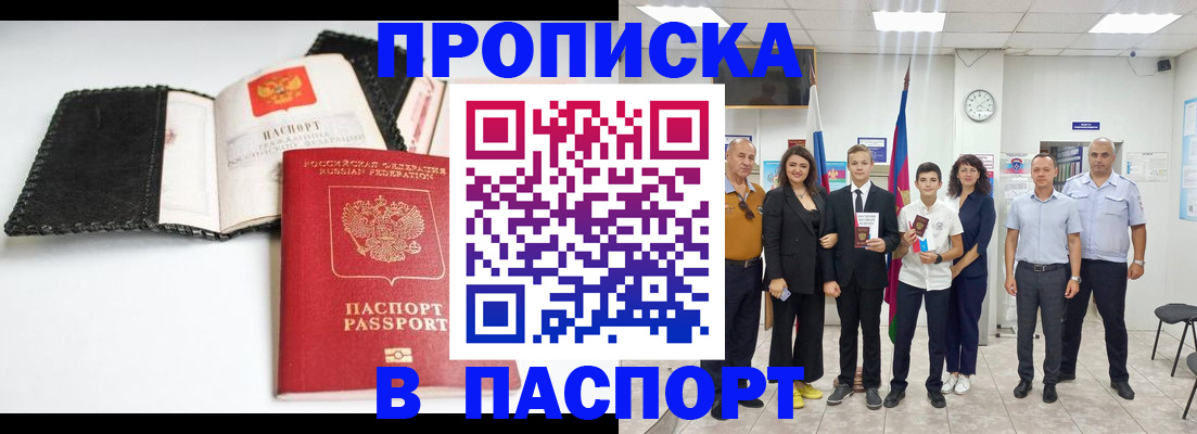 прописка законно в Балее