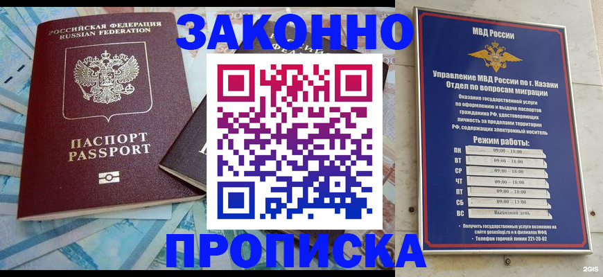 прописка в Балее
