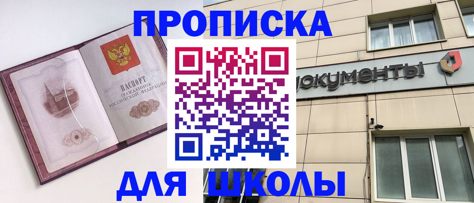 прописка для работы в Балее