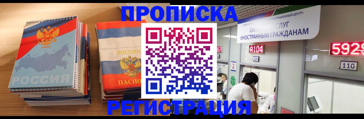 прописка для военкомата в Балее